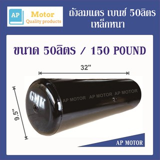 ถังลม ถังลมแตรลม ถังลมแตรด่วน ถังลมแตร 50ลิตร (เบนซ์) กรุณาสั่งครั้งละ 1ลูก เนื่องจากสินค้าแพ็คได้ครั้งละ 1ลูก ค่ะ