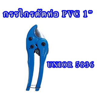 กรรไกรตัดท่อ PVC 1นิ้ว (583)