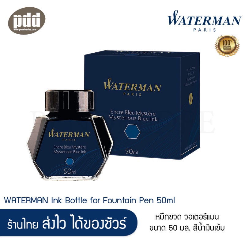 WATERMAN ink in bottle blue-black หมึกขวด วอเตอร์แมน ขนาด 50 มล. สีน้ำเงินเข้ม
