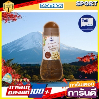 ✨ขายดี✨ สลัดซีอิ้วญี่ปุ่น ฟูจิ 250กรัม (Fuji) Fuji Japanese Soy Sauce Dressing 250 น้ำจิ้มและน้ำสลัด