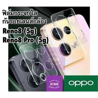 ฟิล์มกันรอยเลนส์กล้อง Oppo Reno8T A98 A78 Reno8/8z/Reno8pro A96/A77/A77s/A57/A17/A76 Reno7/7z Reno6/6z/Reno5