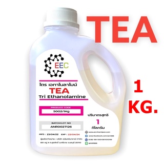 5002/1KG.Tri Ethanolamine (TEA) : ไตร เอทาโนลาไมน์ (บรรจุ 1 กิโลกรัม)