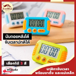 💥ถูก/รับประกัน💥นาฬิกาจับเวลา นาฬิกานับถอยหลัง มีแม่เหล็ก / ขาตั้ง สำหรับทำอาหาร