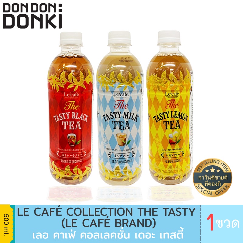 DONKI LE CAFE THE TASTY / ดองกิ เลอ คาเฟ่ เครื่องดื่มสำเร็จรูปพร้อมดื่ม