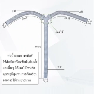 ท่อน้ำทิ้ง 3 ทาง อย่างดี