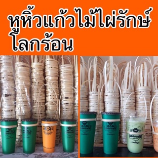 หูหิ้วไม้ไผ่แก้ว9"12"25"16"18"20"22"28-39-32ออน1ชุด300ชิ้น445฿ ฝา90-95-98mmสั่งได้ 1 Order ไม่เกิน 2ชุดนะคะ