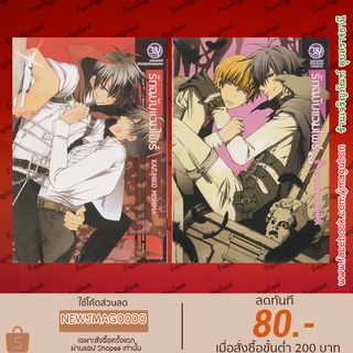 BK หนังสือการ์ตูน Yaoi รักฉบับแวมไพร์ เล่ม 1-2(จบ) Radical Blood Monster