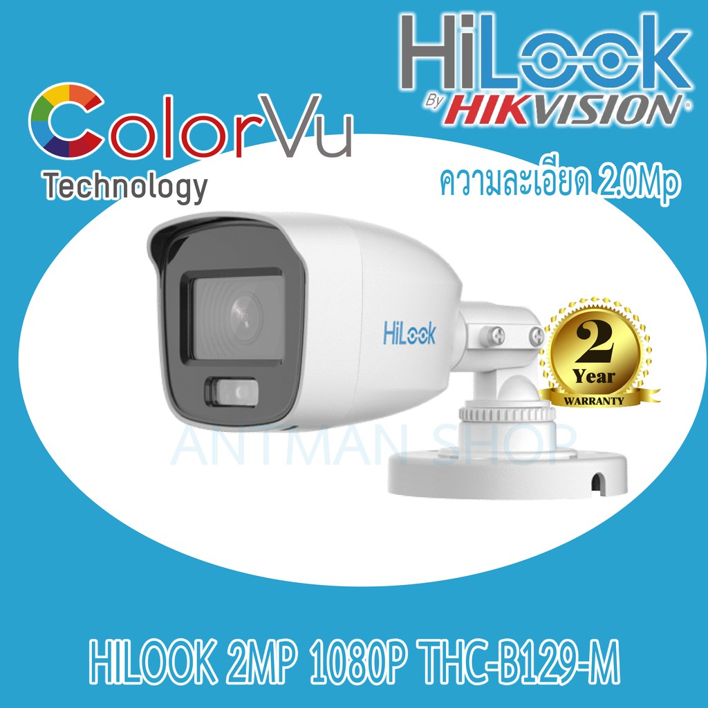 กล้อง2ล้านพิเซล HiLook THC-B129-M ภาพสี 24ชม.