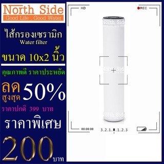 Shock Price # ไส้กรองเซรามิค Ceramic filter แบบหัวตัด ท้ายตัด ไส้ผอม (2x10นิ้ว)  # ราคาถูกมาก#ราคาสุดคุ้ม