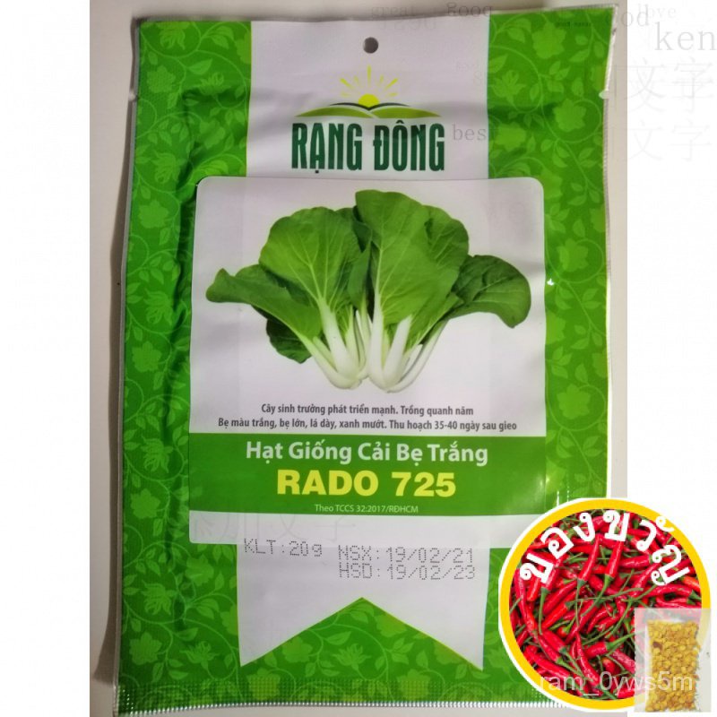 Vietnam's vegetable seeds เวียดนามเมล็ดพืช [สีขาว芥菜籽] [White Mustard Seed] [Hạt giống cải bẹ trắng] RADO725สวน/ขึ้นฉ่าย/