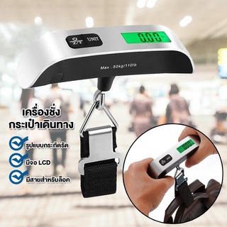 Bigmall  เครื่องชั่งกระเป๋า เครื่องชั่ง แบบพกพากระทัดรัด LCD จอแสดงผลดิจิตอล ความจุ 50 กก.