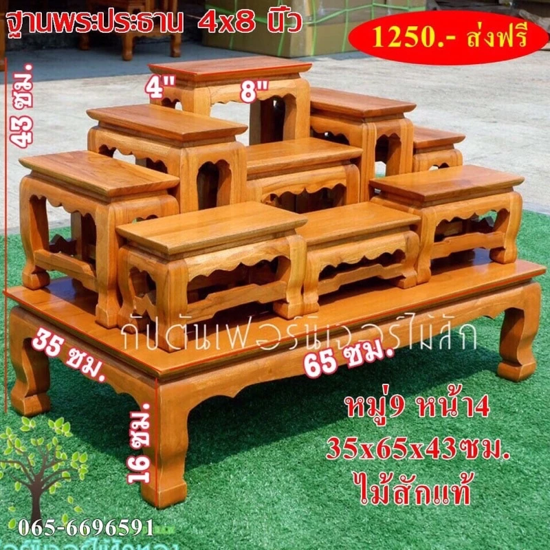 โต๊ะหมู่บูชา หน้า 4 ชุด 9 ไม้สัก กว้าง 34 ยาว 65 สูง 44 เซนติเมตร ตัวลูกกว้าง 4 นิ้ว ยาว 8 นิ้ว