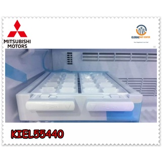 ขายอะไหล่ของแท้/ถาดหลุมที่ทำน้ำแข็งตู้เย็นมิตซูบิชิ/KIEL55440/MITSUBISHI/ICE TRAY