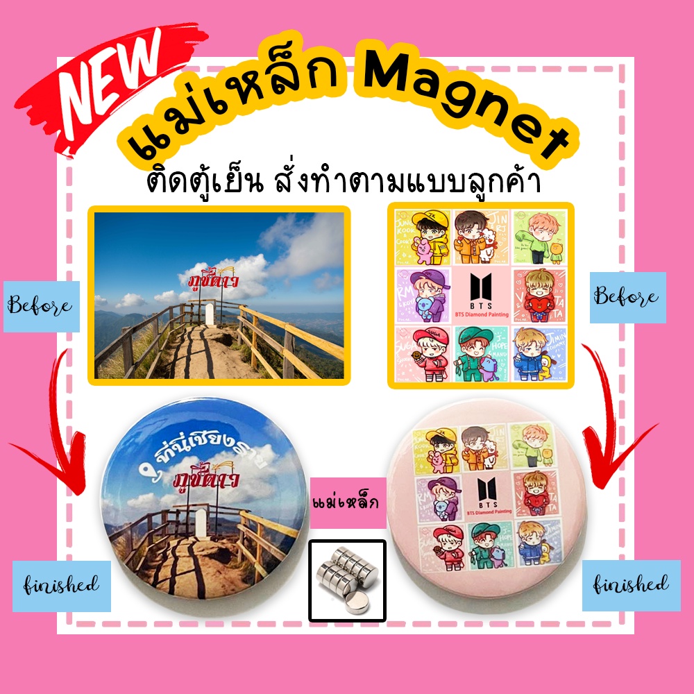 แม่เหล็กติดตู้เย็น Magnet สั่งทำตามแบบลูกค้า ขนาด 4.4/5.8/7.5 cm. ของที่ระลึก งานปัจฉิม จบการศึกษา