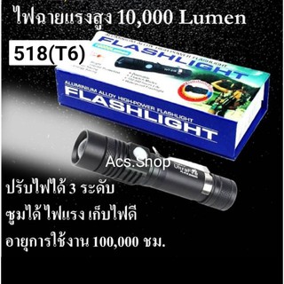 ไฟฉายซูมได้ รุ่นT.6(518)