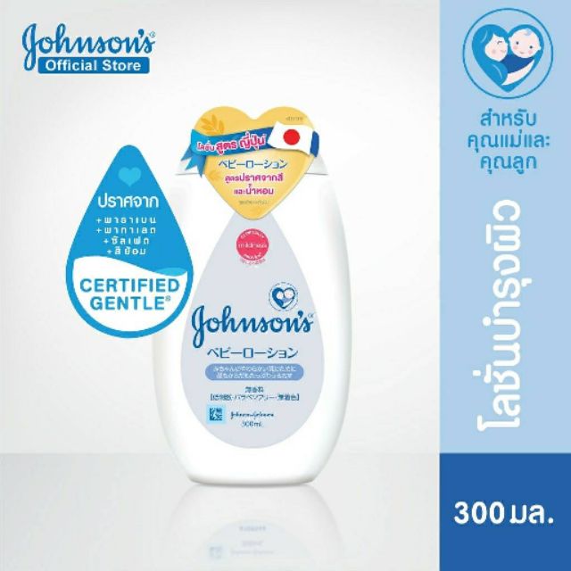 Johnson's baby lotion without perfume จอห์นสัน ครีมบำรุงผิว เบบี้ ฟราแกรนซ์ ฟรี โลชั่น 300 มล.