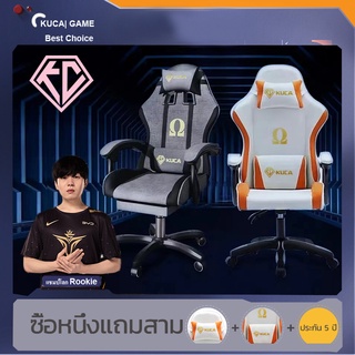 KUCA 2022 เก้าอี้เล่นเกมระดับไฮเอนด์รูปแบบใหม่พร้อมผ้าระบายอากาศ รับประกันห้าปี เก้าอี้เกมมิ่ง ergonomic gaming chair