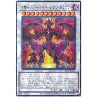 YGJ HC01-JP026Int Red Supernova Dragon History Archive Coll NParallel Int HC01-JP026 99585850