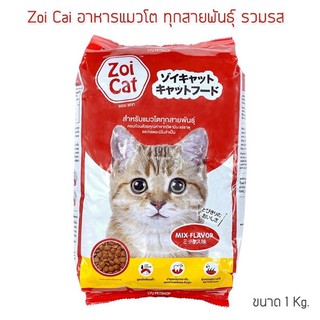 Zoi Cat mix flavour ซอยแคท อาหารแมวโต ทุกสายพันธุ์  รวมรส (ขนาด 1 Kg.)