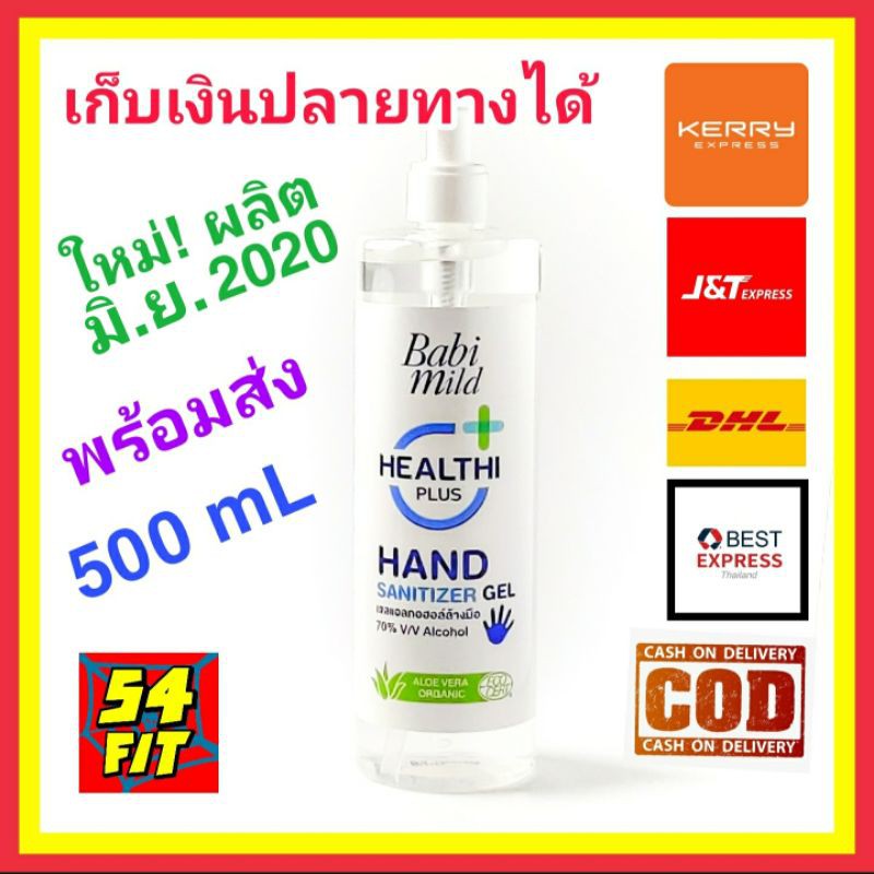เจลแอลกอฮอล์ เบบี้มายด์ แฮนด์ซานิไทเซอร์ แอลกอฮอล์เจล ขวดปั๊ม 500 มล. Babimild Natural Hand Sanitizer Alcohol gel 500 mL