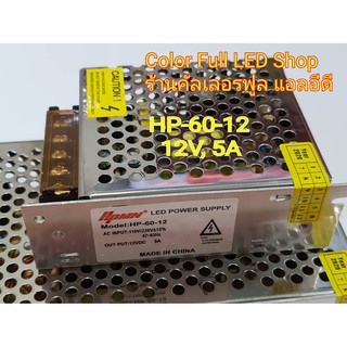 หม้อแปลงไฟ HPMN 12v 5A-50A (Switching Power Supply) ราคาส่ง   รับประกัน 1ปี