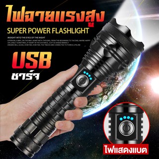 ไฟฉายแรงสูง 5โหมด ไฟฉายซูม ปรับโหมดได้ LED สว่างสูง flashlight ไฟฉาย สว่างมาก แข็งแรง ทนทาน ชาร์จไฟUSB APL178-T12