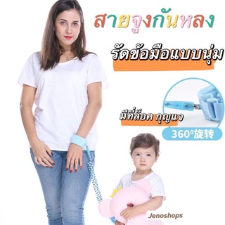 พร้อมส่ง มี3ขนาด สายจูงเด็ก สายจูงรัดข้อมมือ สายจูงกันหลง
