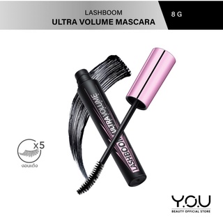 YOU LASHBOOM Ultra Volume Mascara มาสคาร่าขนตางอนเด้ง x5 ติดทนนาน 24ชม.