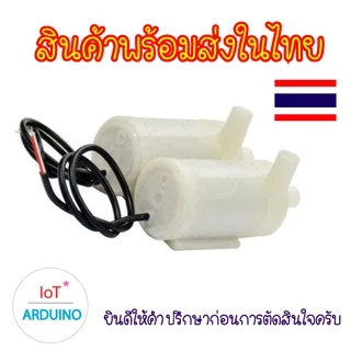 LDTR-WG0243 ปั๊มน้ำ ขนาดเล็ก 3V-5V สายยางกับปั๊มต่อกันได้พอดี ไม่ต้องใช้หัวต่อเพิ่ม สินค้าพร้อมส่ง!!!