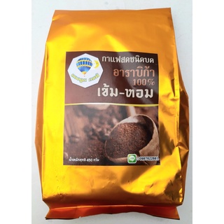 กาแฟสดชนิดบด อาราบิก้า 100% บอลลูน คาเฟ่ เข้ม - หอม สะอาด น้ำหนัก 450 กรัม