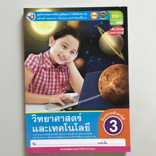 ชุดกิจกรรม วิทยาศาสตร์และเทคโนโลยี ป.3 #พว.