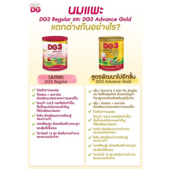 พร้อมส่งDG3 ดีจี3 นมแพะสำหรับเด็ก 800กรัม - mj..store - ThaiPick