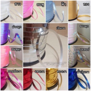 (มี 30 สี) ริบบิ้นแบ่งขาย 💥อ่านรายละเอียดก่อนนะคะ💥
