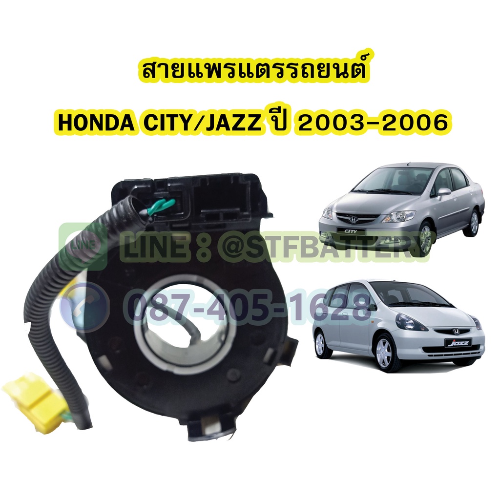 สายแพรแตร/ลานคอพวงมาลัย สไปร่อน สำหรับรถยนต์ฮอนด้า ซิตี้/แจ๊ส (HONDA CITY/JAZZ) ปี 2003-2006 โฉม GD ราคา ถูกที่สุด ดีลบีเคเค แกลเลอรีภาพที่ 2