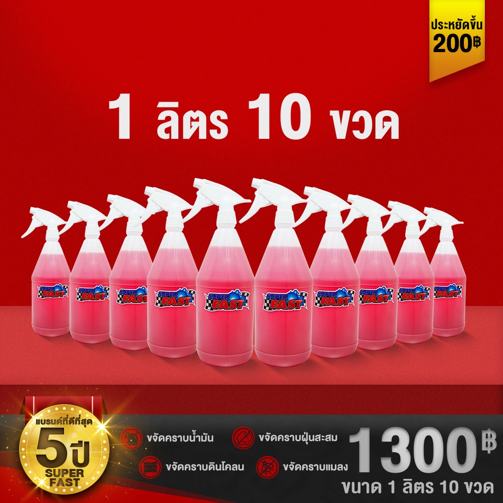 Super Fast ยกชุด ราคาที่ประหยัดมากยิ่งขึ้น