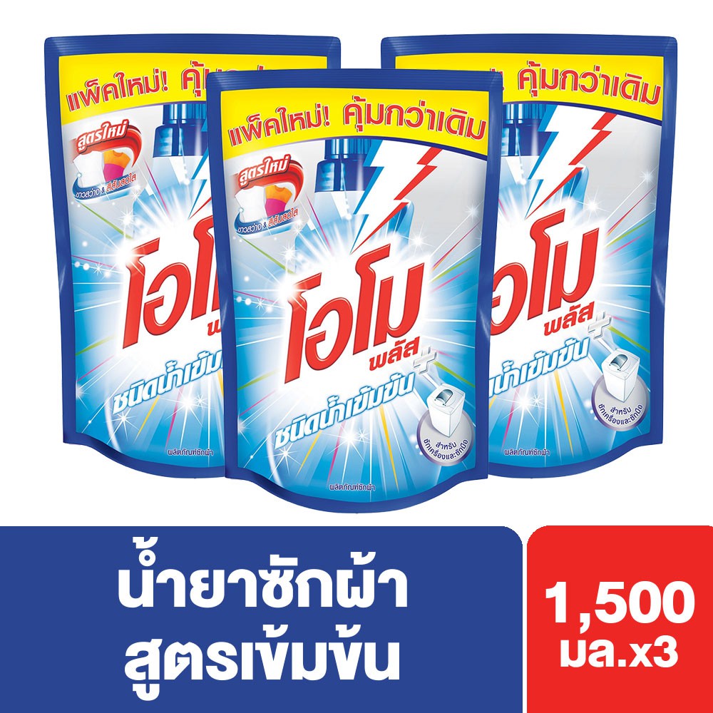 โอโมพลัส ลิควิด น้ำยาซักผ้า 1500 มล. x3 Omo Plus Liquid Detergent 1500 ml. x3 UNILEVER