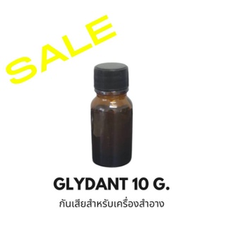 สารกันเสีย ไกลแดนท์ (Glydant) ในเครื่องสำอางค์ ละลายน้ำ