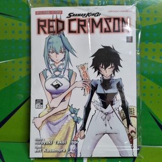 Shamanking Red Crimson เล่ม 1-4 แยกเล่ม