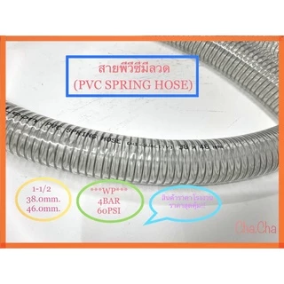 สายพีวีซีมีลวด ยี่ห้อLEON ขนาด3/8ถึง2”จำหน่ายความยาว1เมตร