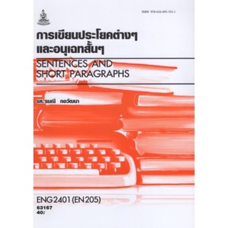 ตำราเรียนราม ENG2401 (EN205) 63167 การเขียนประโยคต่างๆ และอนุเฉทสั้นๆ