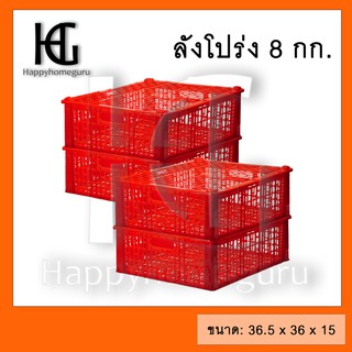 (สูงสุด 4 ใบ ต่อ 1 ออเดอร์)FT307 ลังโปร่ง หนา บรรจุน้ำหนัก 8 กก. ขนาด 36.5 x 36 x 15 ซม. แข็งแรง ทนต่อแรงกระแท