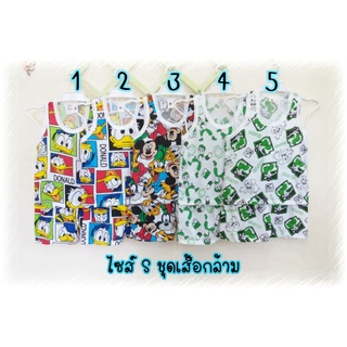 ชุดเสื้อกล้าม ไซส์ S อก 23-24"