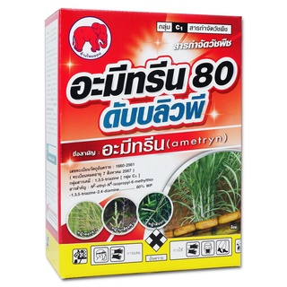 อามีทรีน 80 WP ชนิดผง ขนาด1กิโลกรัม