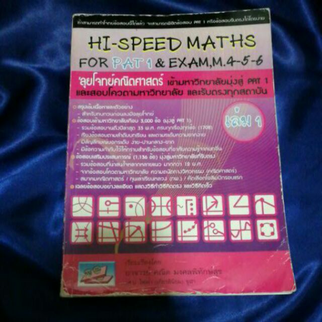 Hi-speed math 1