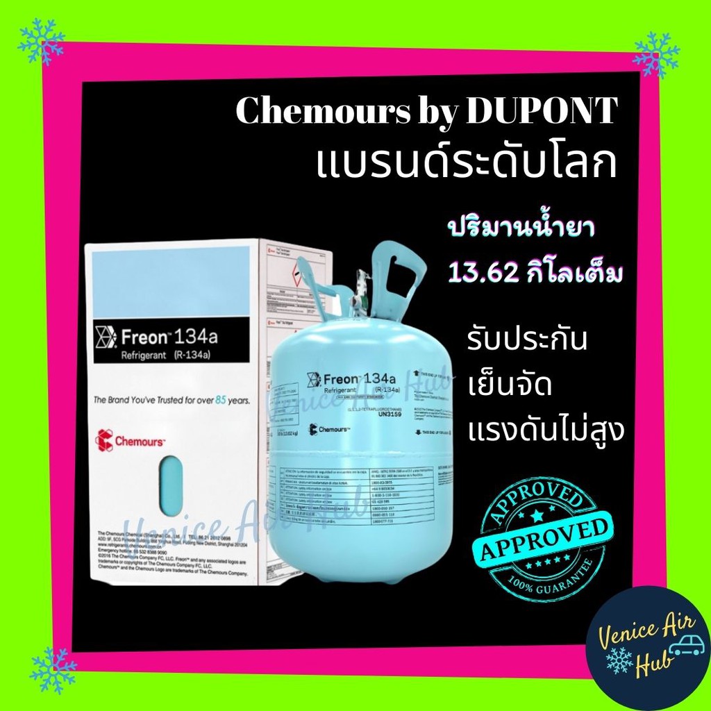 น้ำยาแอร์ Chemours (ดูปองท์ เดิม)  R134a 13.6 กก Freon DUPONT น้ำยาแท้ 100% เต็ม 13.6 กิโล น้ำยา134a