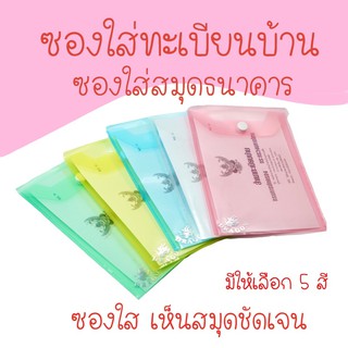 ออกใบกำกับภาษีได้ || ซองใส่ทะเบียนบ้าน ซองใส