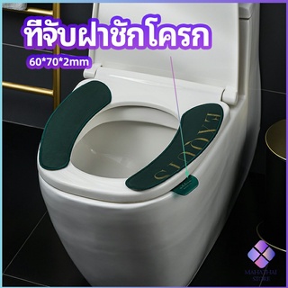 MahaThai ที่จับฝาชักโครก  ตัวยกฝาชักโครก  ที่จับห้องน้ำ toilet lid handle