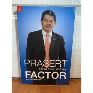 ยิ่งใหญ่ ยิ่งยาก ยิ่งท้าทาย Prasert Factor / สมปรารถนา คล้ายวิเชียร