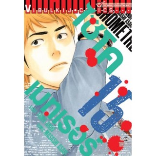 ไซโคเมทเรอร์ เล่ม 1-15 (ปลีก)