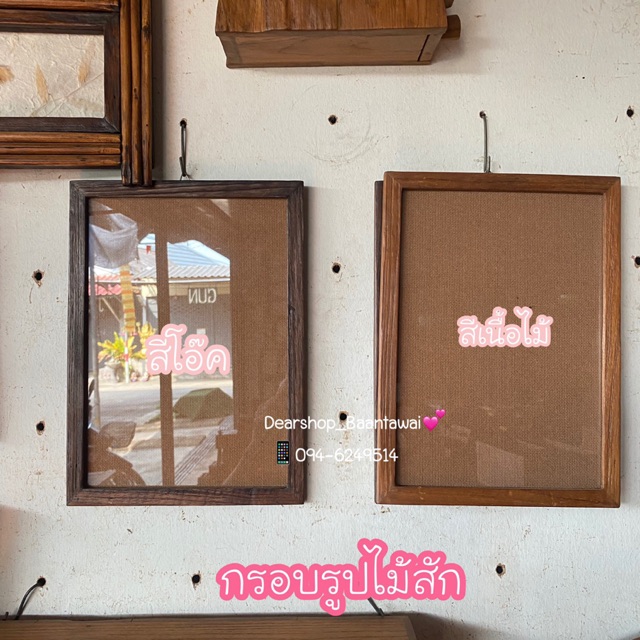 กรอบรูปไม้สัก วางตั้ง มีให้เลือก 3ขนาด